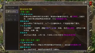 传世老玩家才知道的秘密：那些年我们追过的冷门神装，背后隐藏的道具用途！